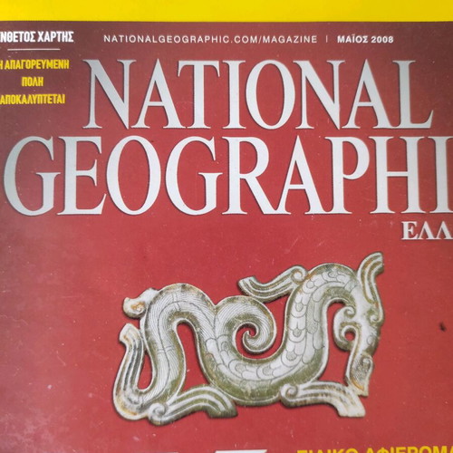 Pack of 2 National Geographic and Science Illustrated magazines May 2008 like new