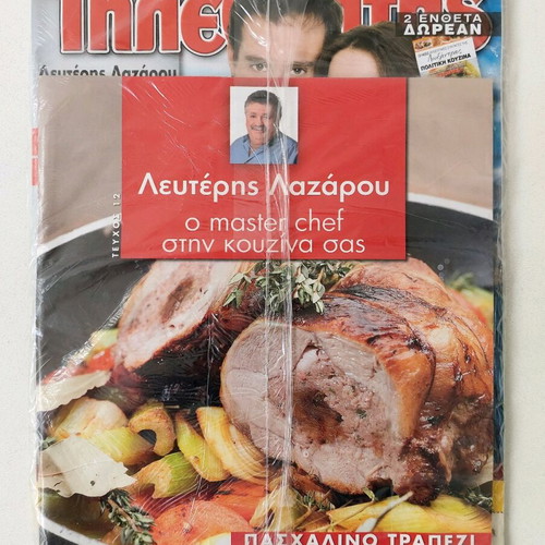 Teletheatis Magazine 2011 No 1148 sealed with Lefteris Lazarou and 2 inserts