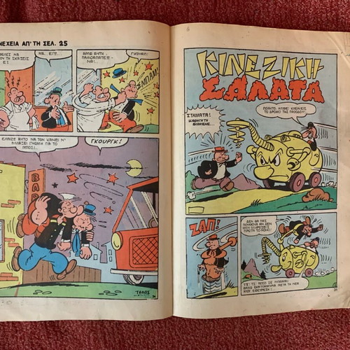 Megalos Popay issue 50 used, 1978
