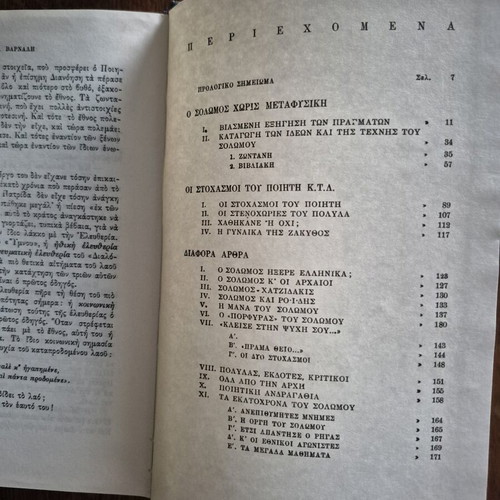 Aisthitika Kritika Solomika by Kostas Varnalis used, Kedros edition