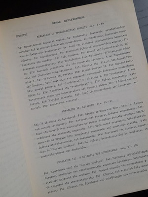 Εισαγωγή εις την κβαντομηχανικήν Τόμος Α&#039; 1974 με σημειώσεις