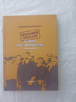Paradosi Otzalan by Savvas Kalenteridis new, Greek language
