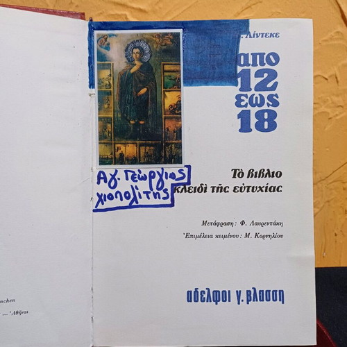 Book Apo 12 eos 18 like new by V. Lindeke, Adelfoi G. Vlassis