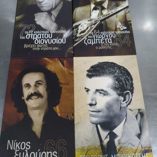 CD collections new with Zampetas, Dionysiou, Xylouris, Bithikotsis, Chatzis