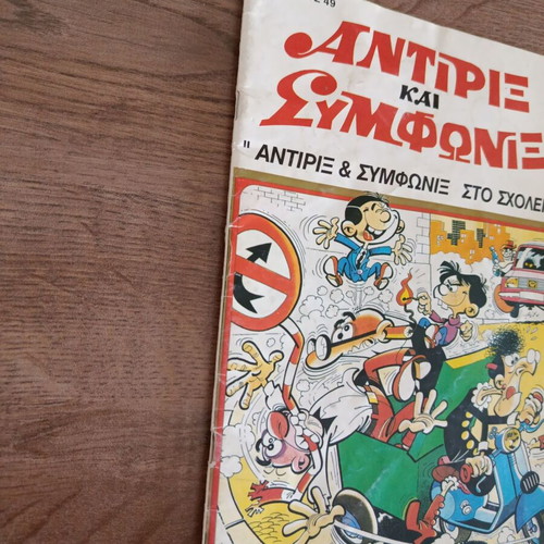 Antirix 49 Edimas comic used, Greek