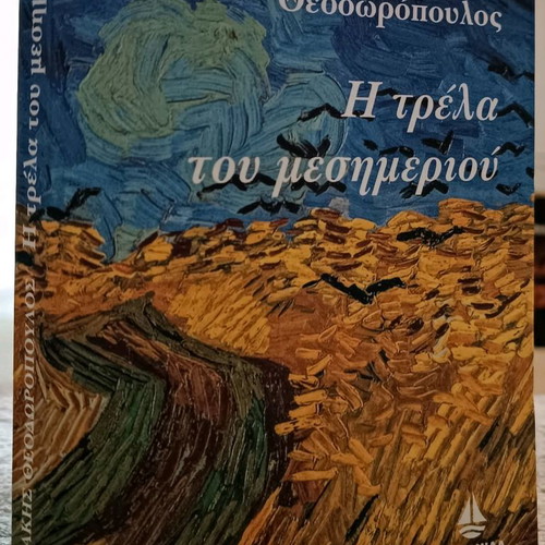 The Madness of Noon book used, Takis Theodoropoulos