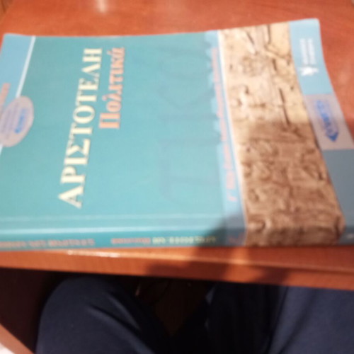 Aristotle Politika textbook used, for 3rd grade lyceum