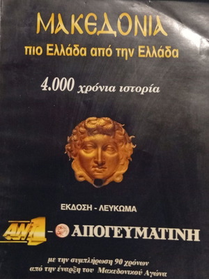 Macedonia Pio Ellada Apo Tin Ellada Historical Album like new, Greek history