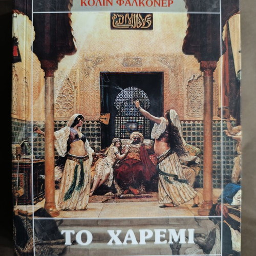 To Haremi novel used, Greek language