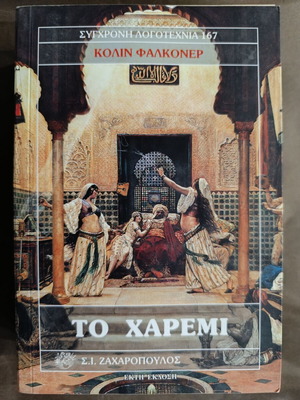 To Haremi novel used, Greek language