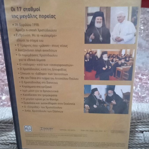 Archbishop Christodoulos The 17 Stations of the Great Journey DVD used