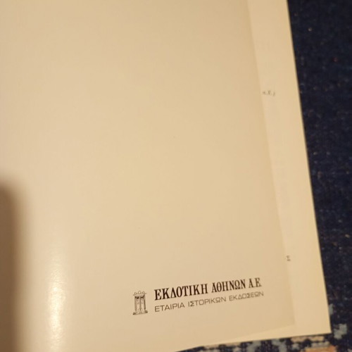 History of the Greek Nation Volume A hardcover like new
