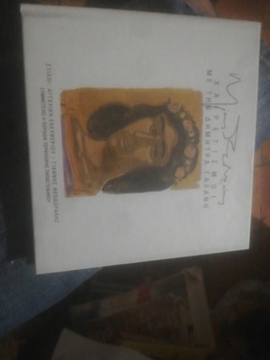 Mikis Theodorakis CD and booklet new, entechno genre