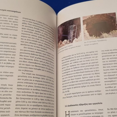 The Mines of Antiparos book new, Angelos Sinanis