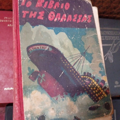 The Book of the Sea used, Greek language