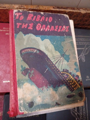 The Book of the Sea used, Greek language