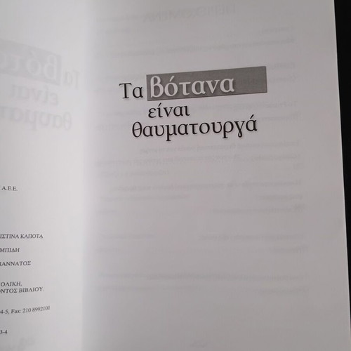 The Herbs Are Miraculous book like new