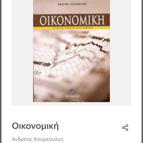 Oikonomiki book new, Greek language