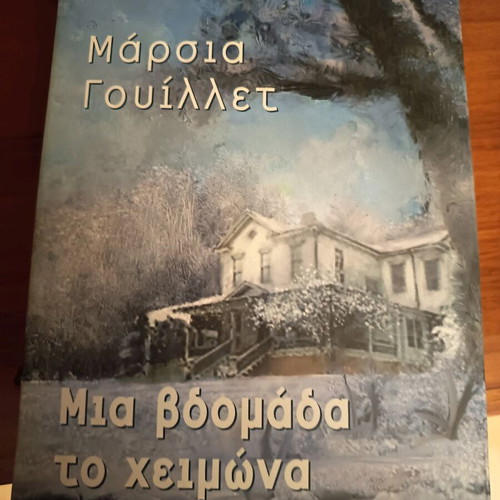 Mia Vdomada To Heimona like new