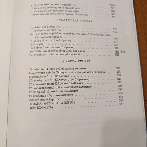 Modern Gymnasium-Lyceum Essays used book