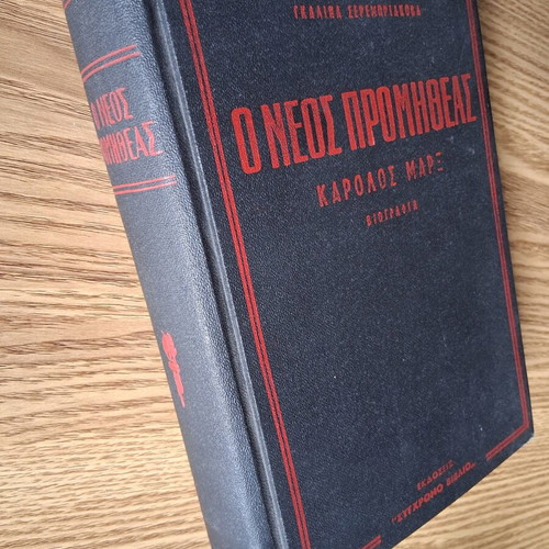 The New Prometheus Karl Marx Biography like new