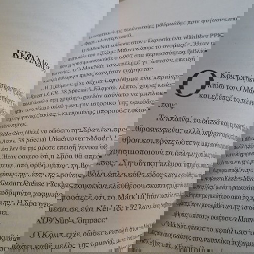 Στα ίχνη του θησαυρού..Σε άριστη κατάσταση