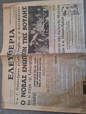 Eleftheria newspaper 3 August 1965 used