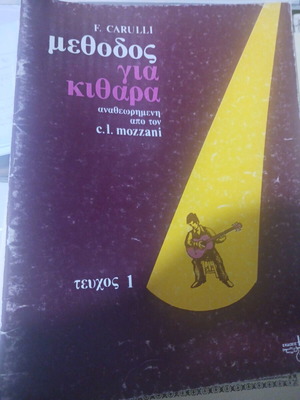 Method for Guitar Volume 1 new