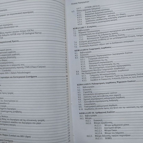 Photointerpretation and Remote Sensing book like new by Giorgos Ch. Miliarisis