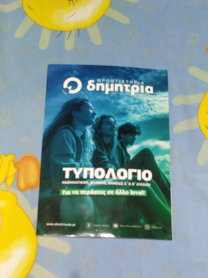 Τυπολόγιο σχολικό βοήθημα μαθηματικών, φυσικής, χημείας Α και Β λυκείου