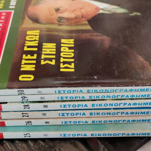 Istoria Eikonografimeni Encyclopedias used, 1968-1969 editions by Papyrus Press