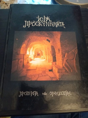 Holy Pilgrimages Strongholds of Orthodoxy album like new