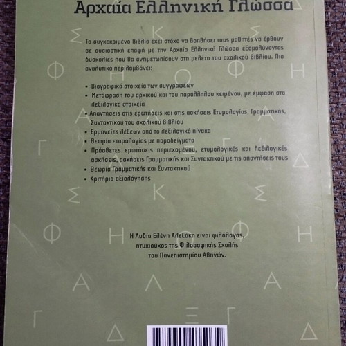 Ancient Greek Language Grade B Gymnasium used