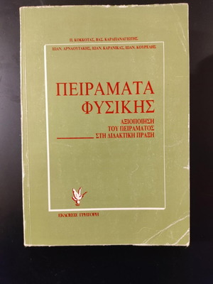 Physics experiments used, P. Kokkotas, 504 pages