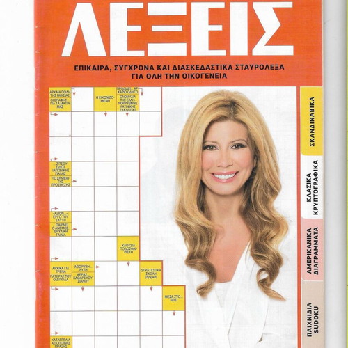 Magazine Λέξεις Issue No 16 like new
