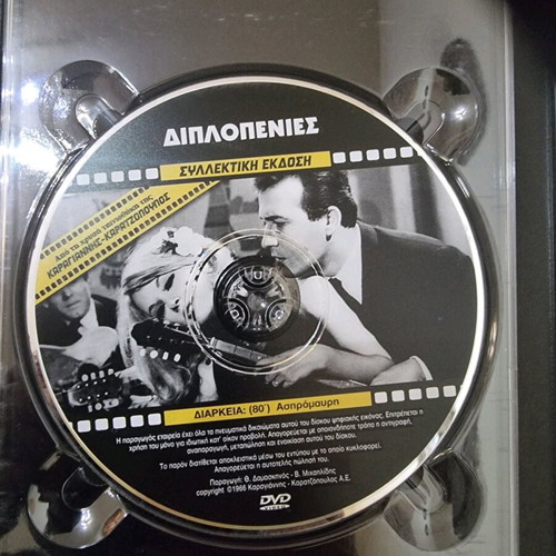 Vougiouklaki DVD new
