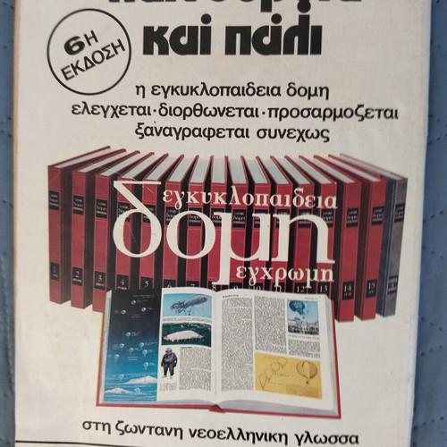 Radio Tileorasi magazine December 8-14 1974 like new