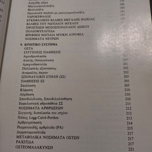 Special Education book by Nikoleta Aggelopoulou - Sakantami