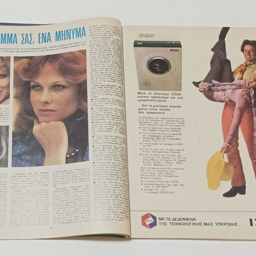 Fantazio magazine November 1972 with Katia Dandoulaki and Giannis Katranis