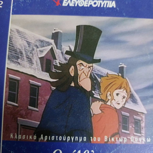 Les Miserables Victor Hugo complete series 3 DVD dubbed