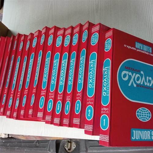 Large School Encyclopedia Haris Patsis Junior's used, 20 volumes