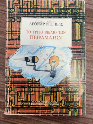 Leonard de Vries The Third Book of Experiments