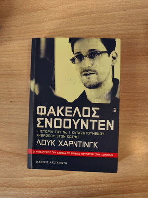 Snowden File New Book in Greek