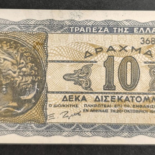 Ελλάδα 10 Δισεκατομμύρια Δραχμές 1944 σαν καινούργιο