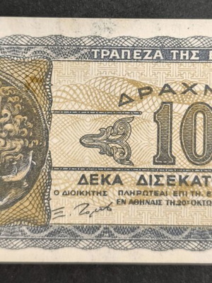 Ελλάδα 10 Δισεκατομμύρια Δραχμές 1944 σαν καινούργιο