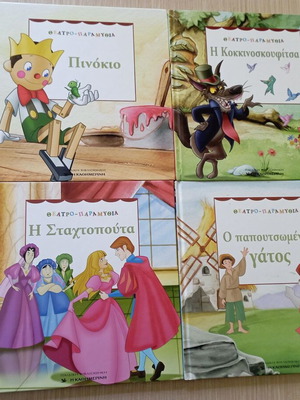 Children's books theatrical play like new, set of 4