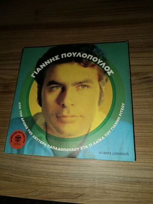 Giannis Poulopoulos CDs used, pack of 6, laiko