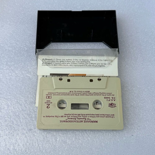 Manolis Aggelopoulos O Chrysos Diskos cassette used, laiko