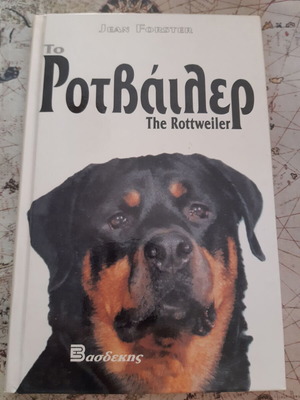 Rottweiler book like new, hardcover