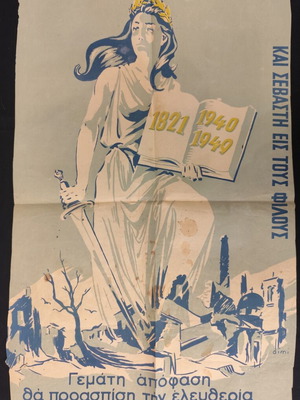 Προπαγανδιστική αφίσα Ελλάδα 1949 μεταχειρισμένη, 56cm x 34,5cm